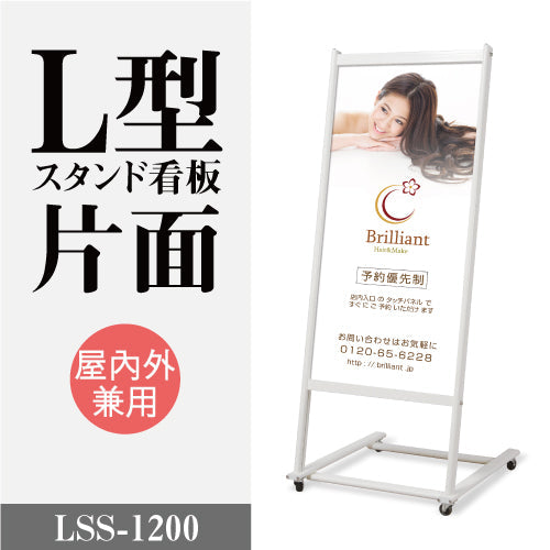 L型看板