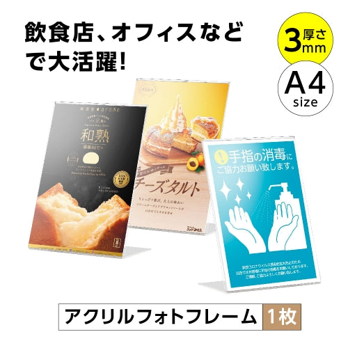 L字アクリルフォトフレーム A4 メニュースタンド 片面 a4ams-300