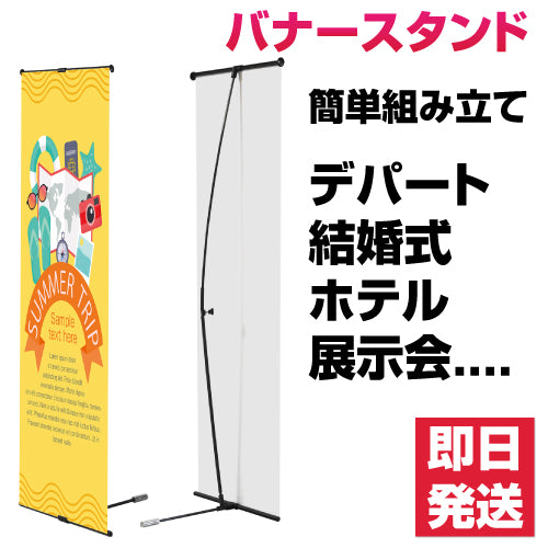 看板 展示会 イベント 案内看板 屋内 片面用 簡易看板 バナースタンド看板 XバナースタンドTB-L-A1