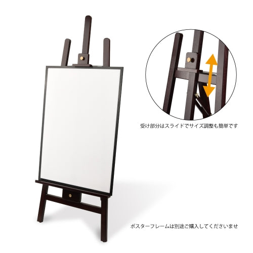 (イーゼルスタンド)木製イーゼル(絵画・画架・額縁・ポスター・写真・看板・三脚・ウェルカムボードに)A1~B1対応 WEZ-1375
