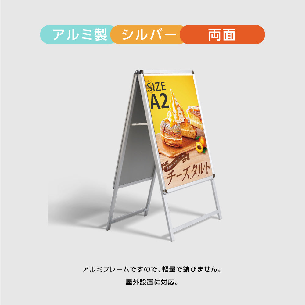 A型スタンド看板 風対策セット A2 両面 シルバー・ブラック・木目 3set-jc-a2-d