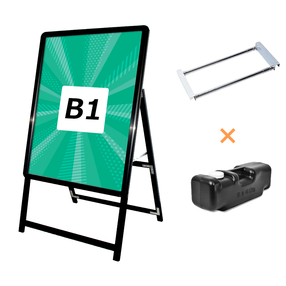 A型スタンド看板 風対策セット B1 片面 シルバー・ブラック・木目 3set-jc-b1-s