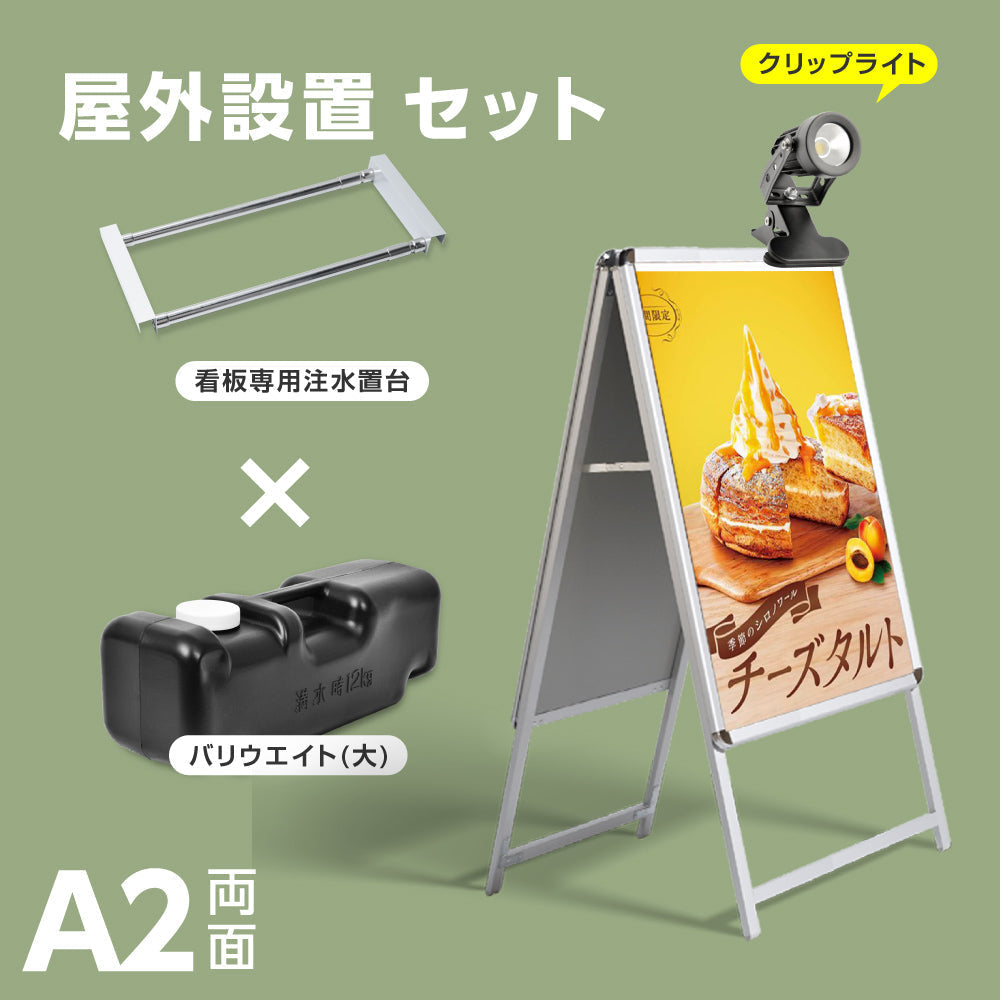 A型スタンド看板 風対策セット A2 両面 シルバー・ブラック・木目 4set-jc-a2-d