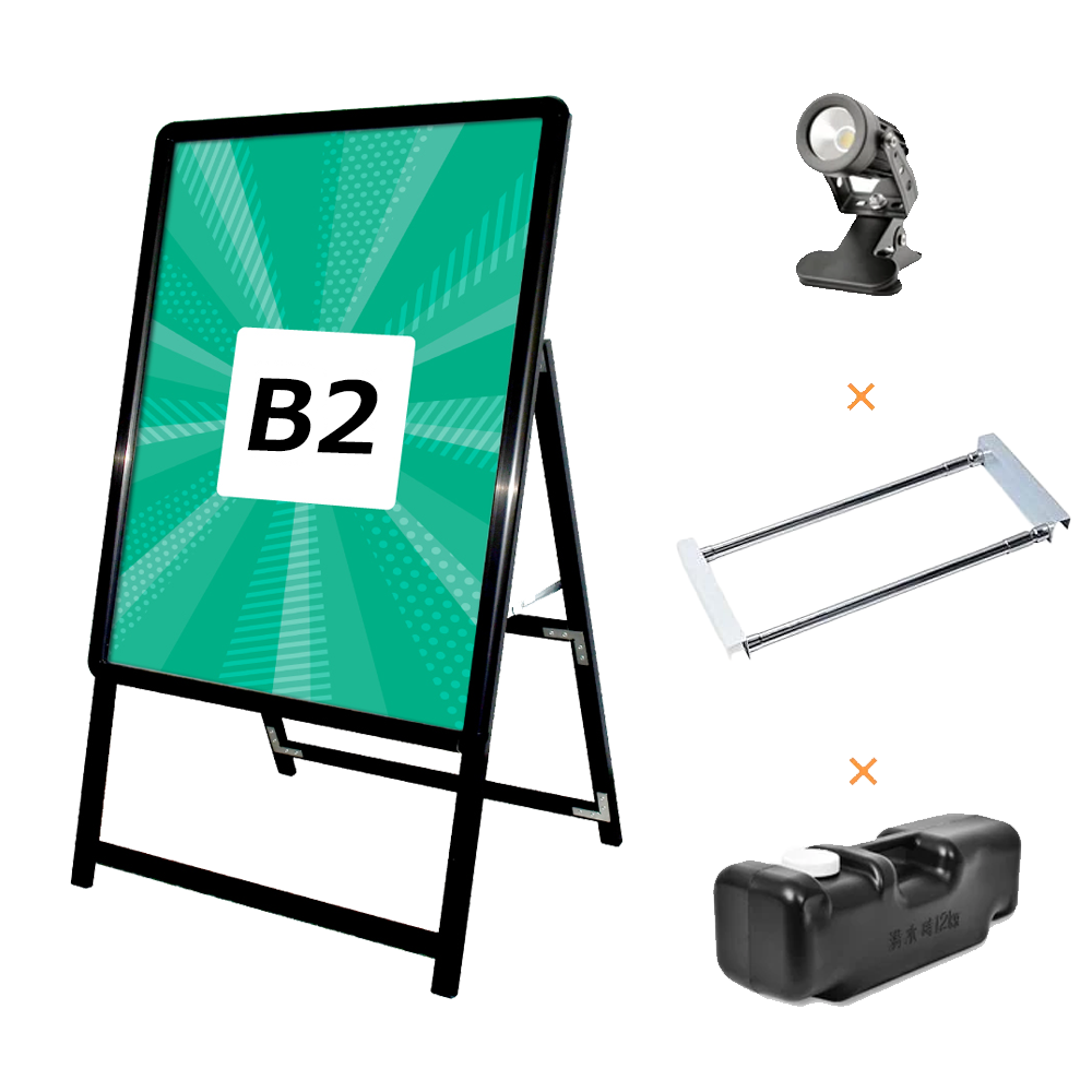 A型スタンド看板 風対策セット B2 片面 シルバー・ブラック・木目 4set-jc-b2-s