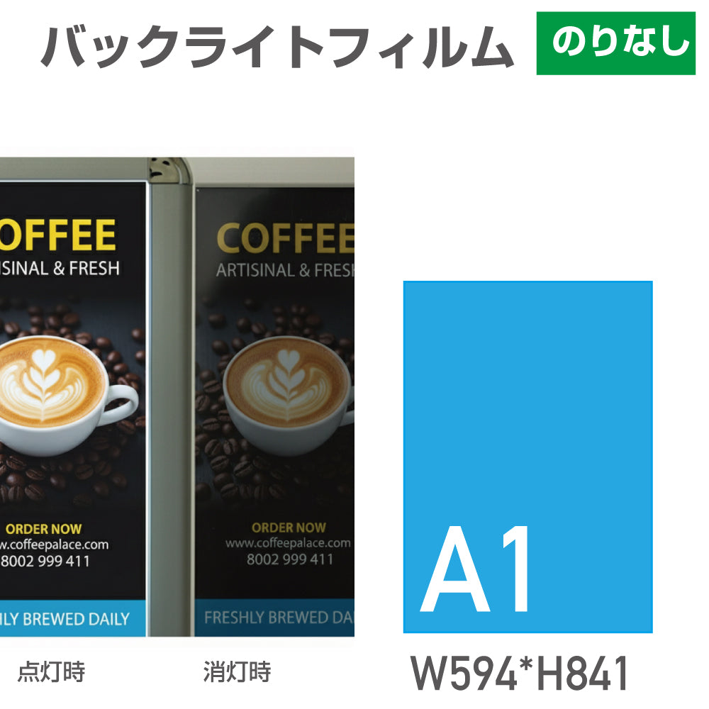 LED看板に差し込むバックライトフィルムポスターA1サイズ(594*841mm)