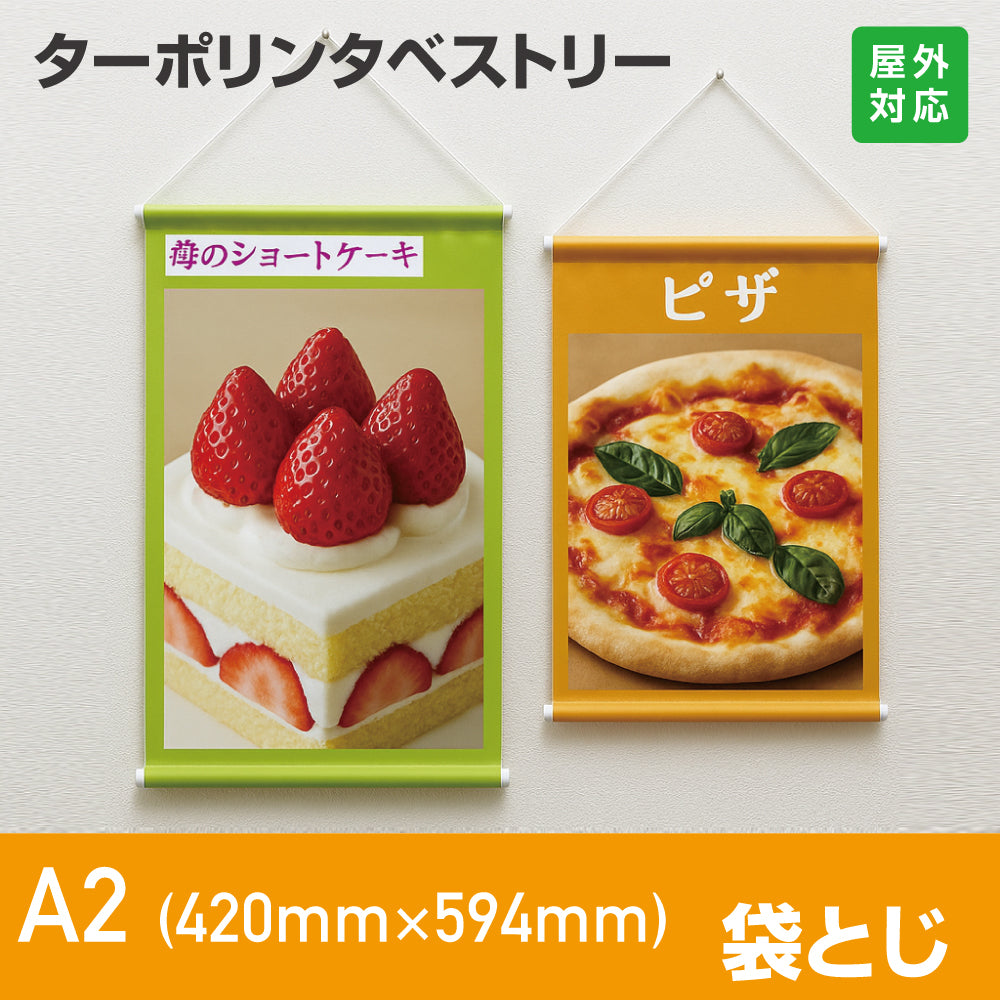 ターポリンベストリー袋とじA2 (420mm×594mm)