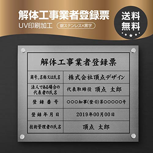 解体工事業者登録票 看板 業者票 事務所 銀ステンレス×黒文字 Kaitai-sil-stl-blk