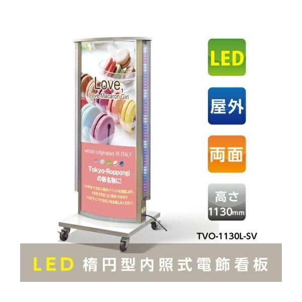 LED電飾スタンド看板 楕円形 LEDテープライト付き 印刷シート貼込タイプ 両面表示 シルバー/ブラック/ライトグレー/ホワイト ALD-380