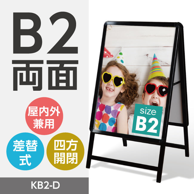 A型スタンド看板 標準タイプ B2 両面 シルバー・ブラック・木目 W560mmxH770mm b2-d