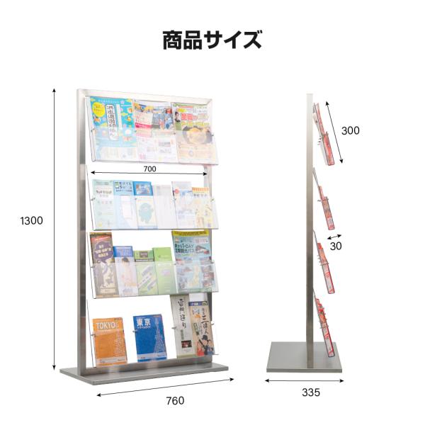 パンフレットスタンド 4段 カタログスタンド 雑誌ラック W760×H1300×D335mm cs-s130