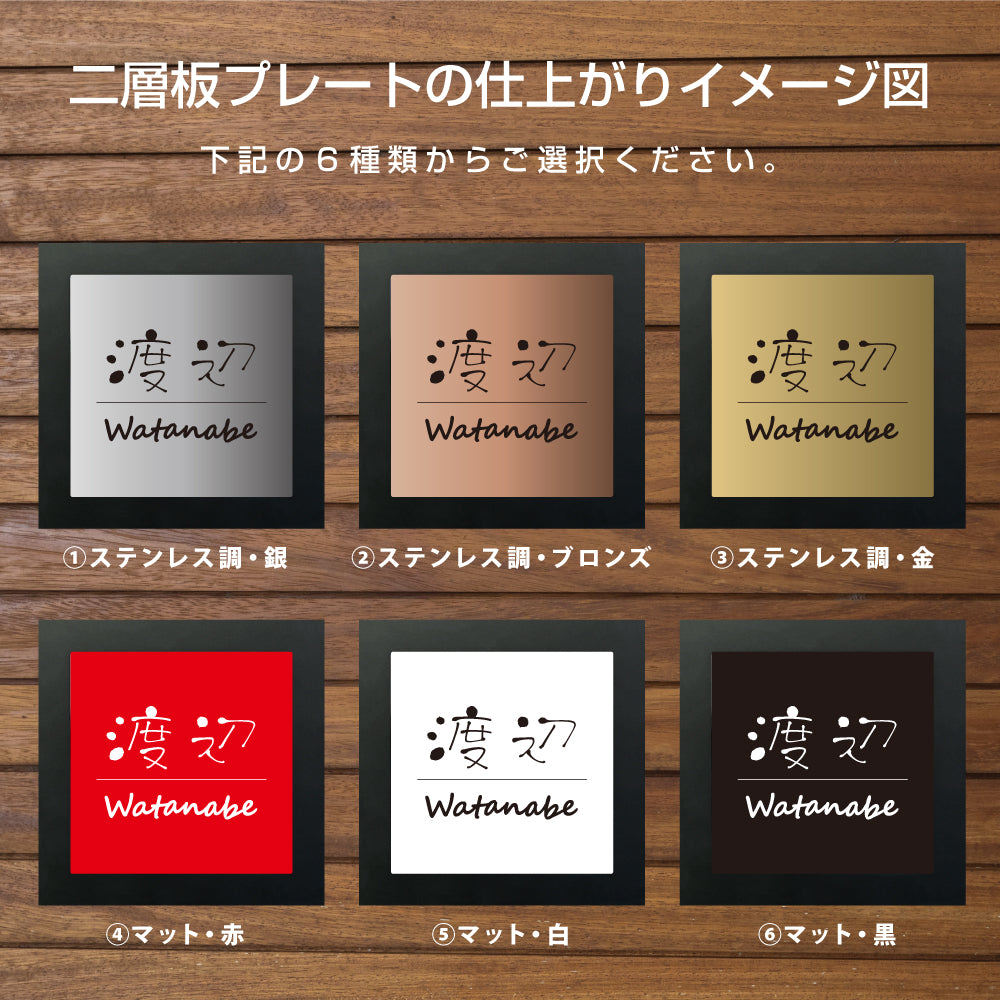 表札 戸建 マンション アクリル二層板おしゃれ 表札 黒アクリル130mm×130mm+二層板100mm×100mm ステンレス調 屋外 da2-k130a