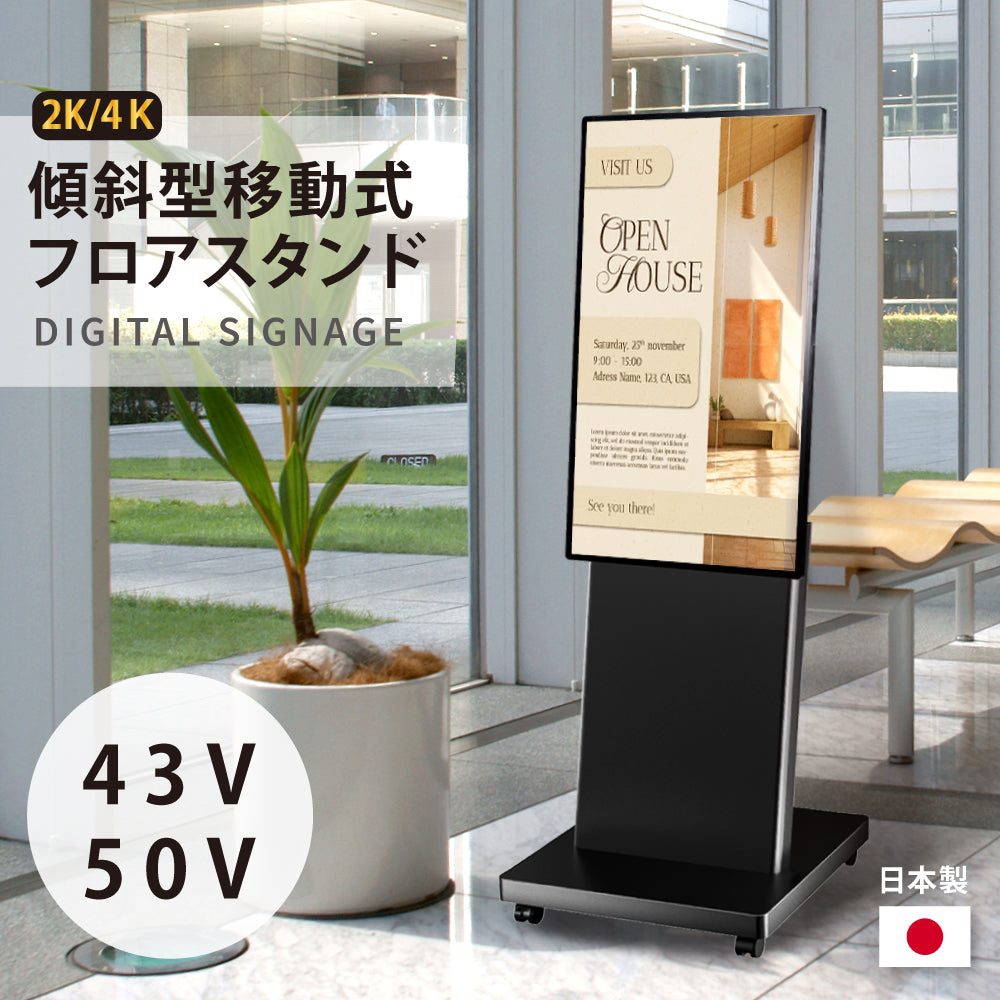 屋内仕様 43/50インチ 対応デジタルサイネージ 傾斜型スタンドセット 縦横自由 コンテンツ配信 軽量 USBメモリー dsns-a