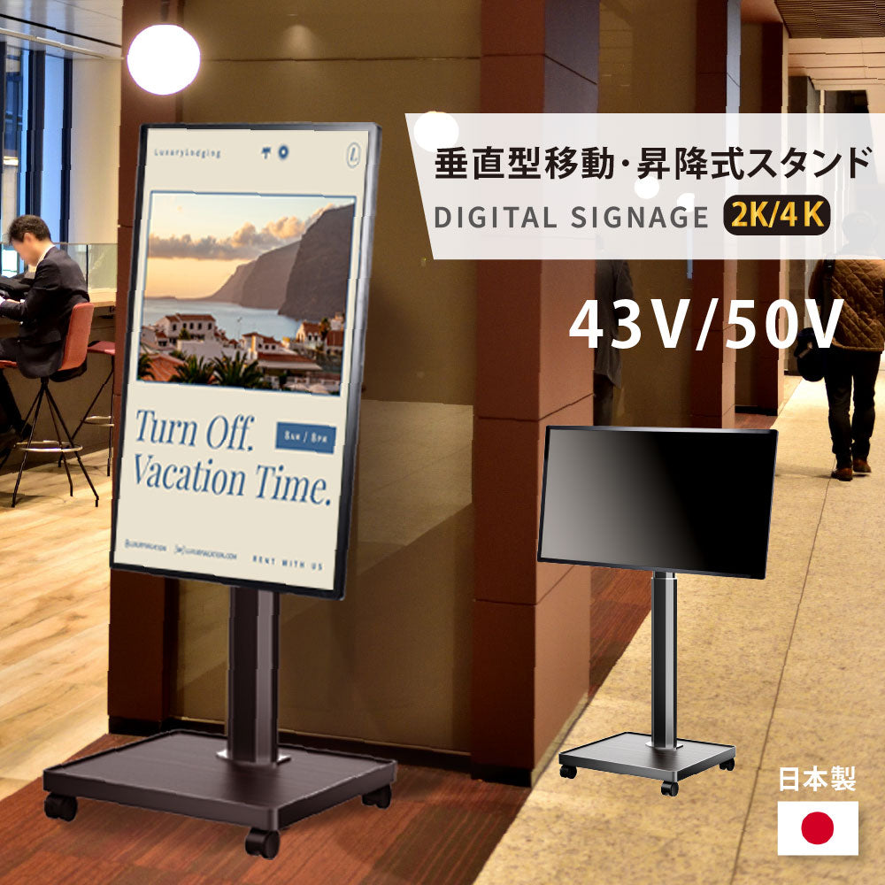 屋内仕様 32/43/50インチ 対応デジタルサイネージ 傾斜型スタンドセット 縦横自由 コンテンツ配信 軽量 USBメモリー dsns-b