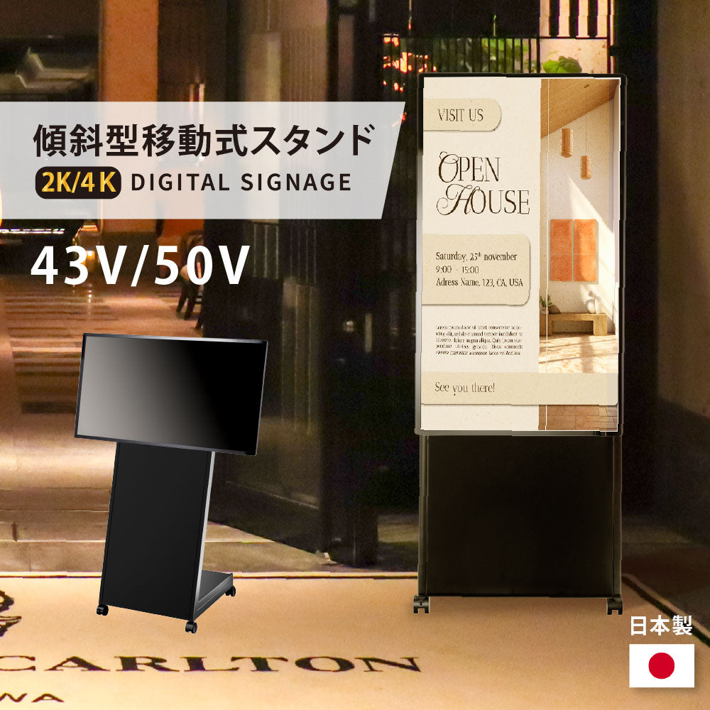 屋内仕様 32/43/50インチ 対応デジタルサイネージ 傾斜型スタンドセット 縦横自由 コンテンツ配信 軽量 USBメモリー dsns-d