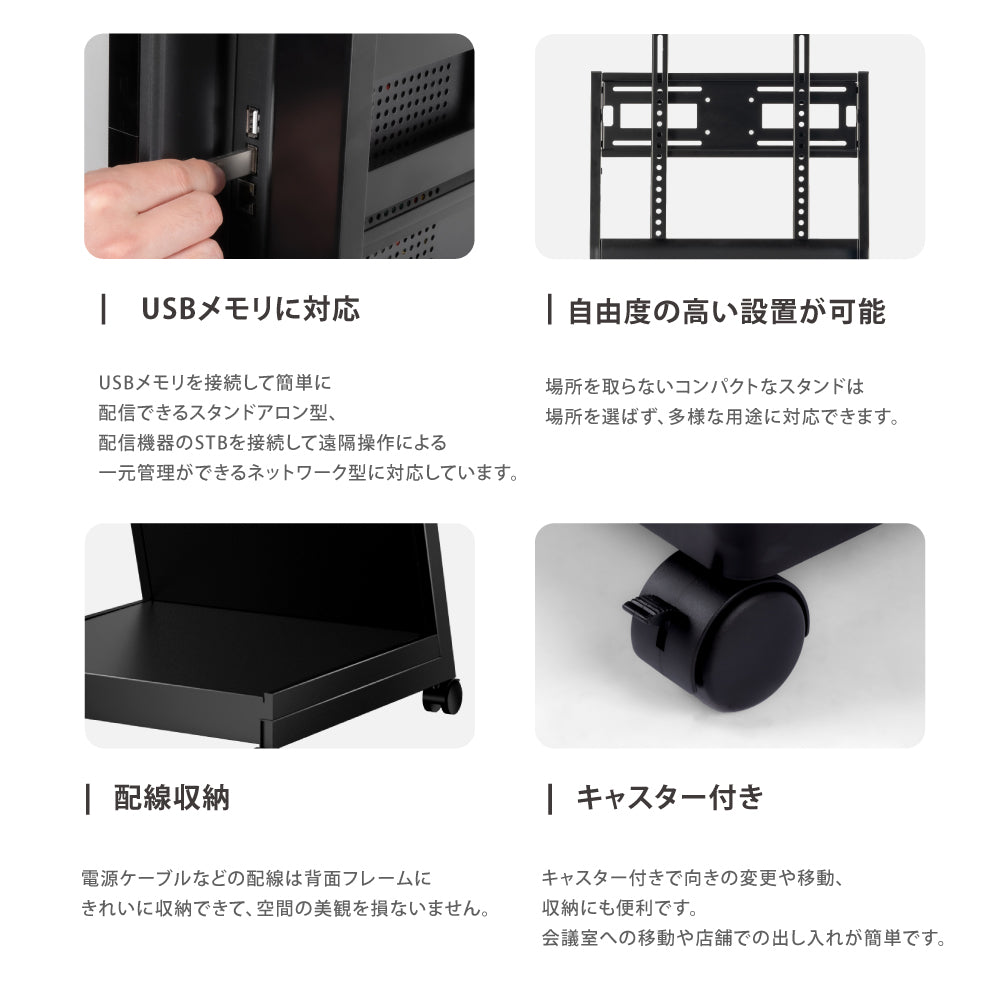 屋内仕様 32/43/50インチ 対応デジタルサイネージ 傾斜型スタンドセット 縦横自由 コンテンツ配信 軽量 USBメモリー dsns-d