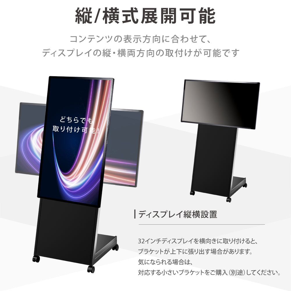 屋内仕様 32/43/50インチ 対応デジタルサイネージ 傾斜型スタンドセット 縦横自由 コンテンツ配信 軽量 USBメモリー dsns-d