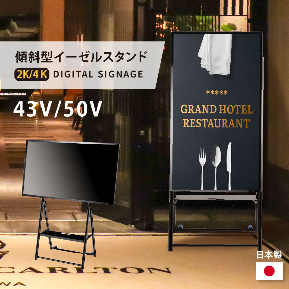 屋内仕様 32/43/50インチ 対応デジタルサイネージ 傾斜型スタンドセット 縦横自由 コンテンツ配信 軽量 USBメモリー dsns-e