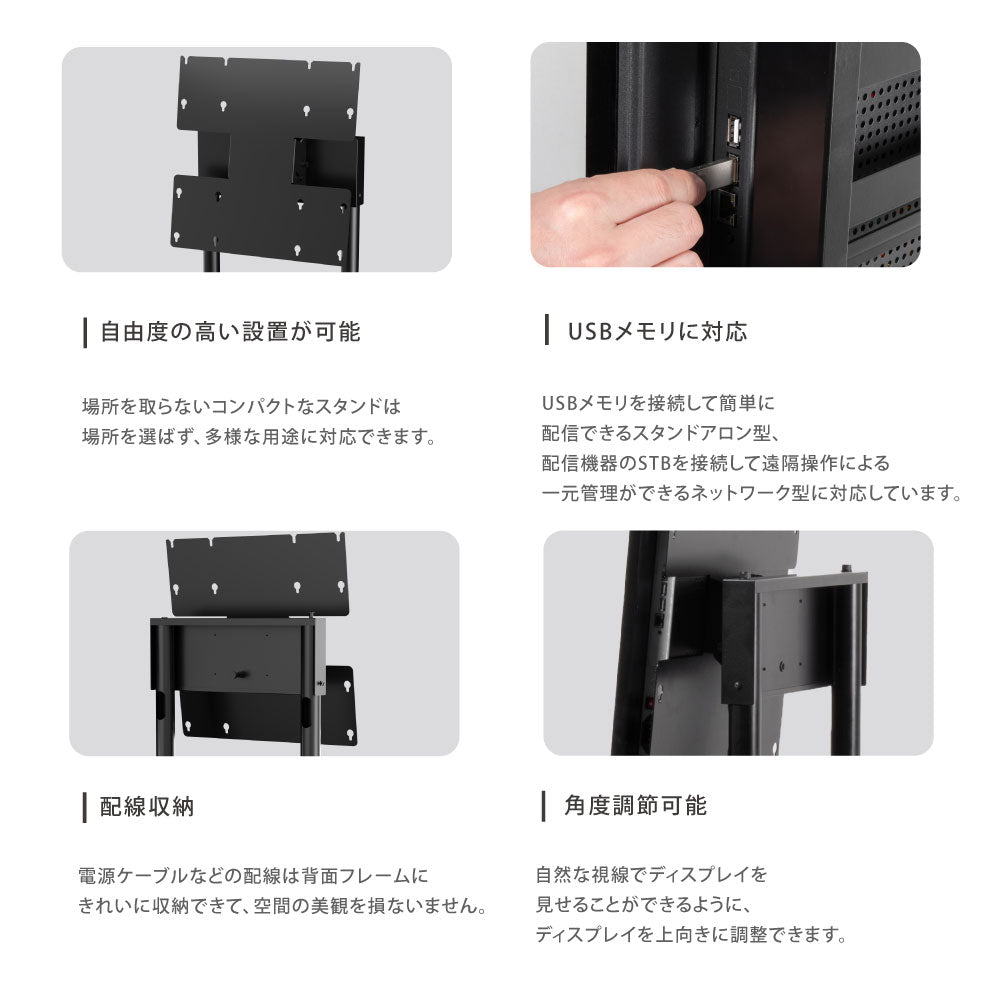 屋内仕様 32/43/50インチ 対応デジタルサイネージ 傾斜型スタンドセット 縦横自由 コンテンツ配信 軽量 USBメモリー dsns-g