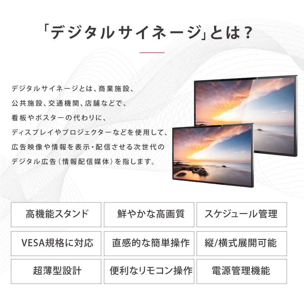 屋内仕様 32/43/50インチ 対応デジタルサイネージ 傾斜型スタンドセット 縦横自由 コンテンツ配信 軽量 USBメモリー dsns-i