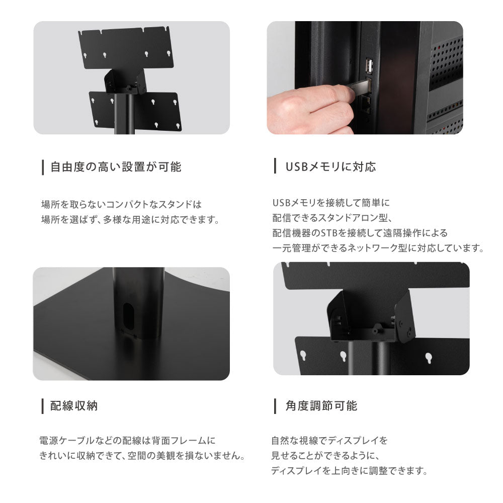 屋内仕様 32/43/50インチ 対応デジタルサイネージ 傾斜型スタンドセット 縦横自由 コンテンツ配信 軽量 USBメモリー dsns-i