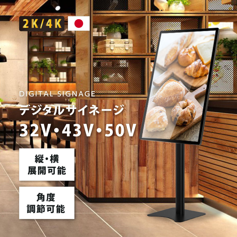屋内仕様 32/43/50インチ 対応デジタルサイネージ 傾斜型スタンドセット 縦横自由 コンテンツ配信 軽量 USBメモリー dsns-i