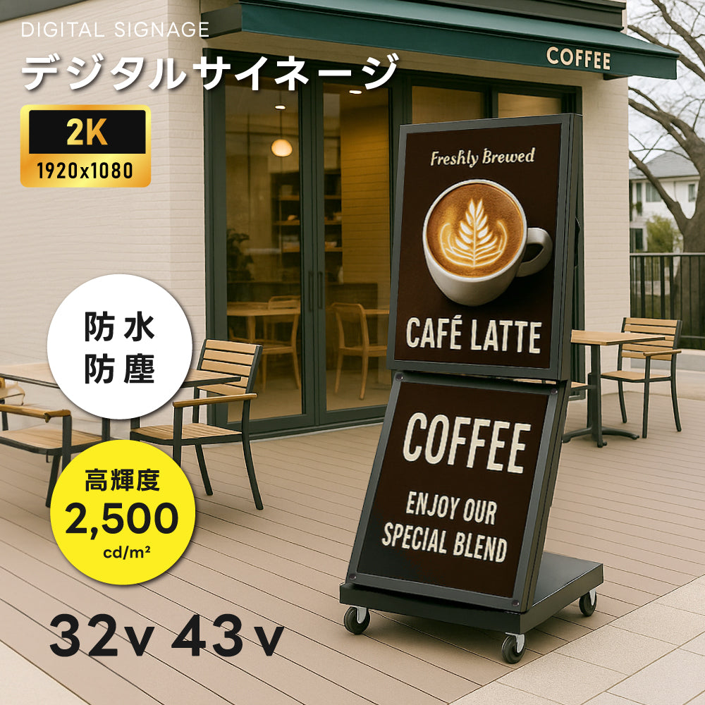 屋外防水仕様 デジタルサイネージ 32/43インチ アクリル板付き 軽量 可動 電子看板 dsns-od-c