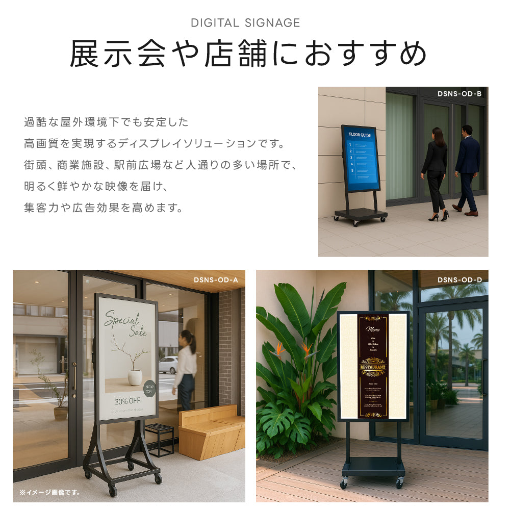 屋外防水仕様 デジタルサイネージ 32/43インチ 軽量 可動 電子看板 dsns-od-a