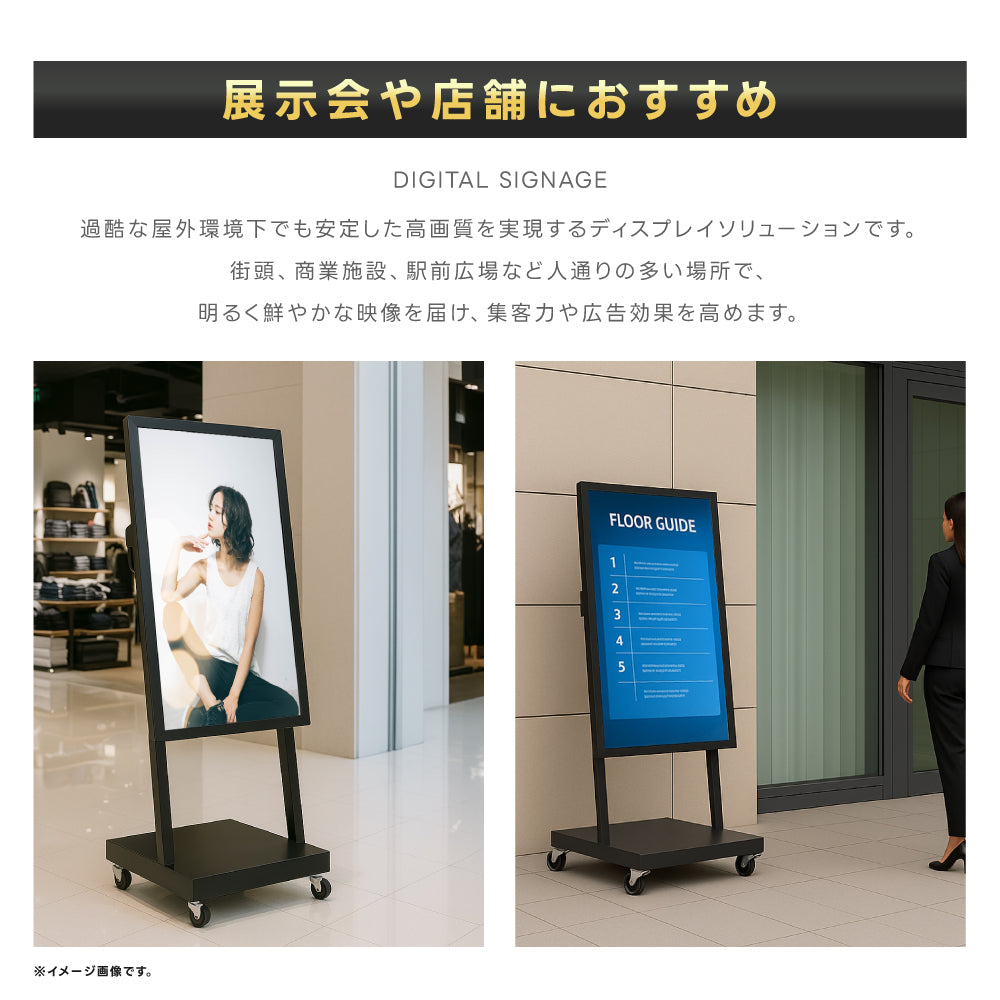 屋外対応 1500輝度 デジタルサイネージ 32インチ 43インチ 55インチ 軽量 可動 電子看板 dsns-yd-b