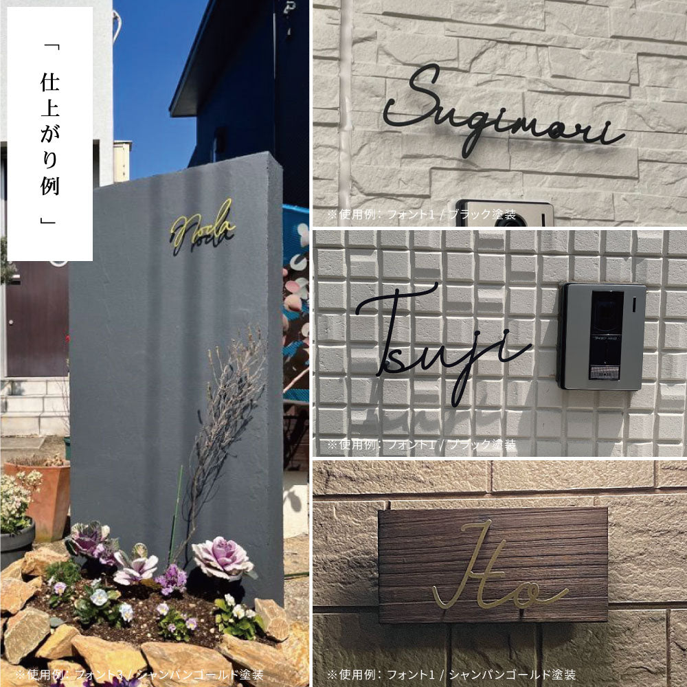 表札 手書き風 おしゃれ 北欧 ゴールド ステンレス&切文字表札 番地追加可 gs-nmpl-1003