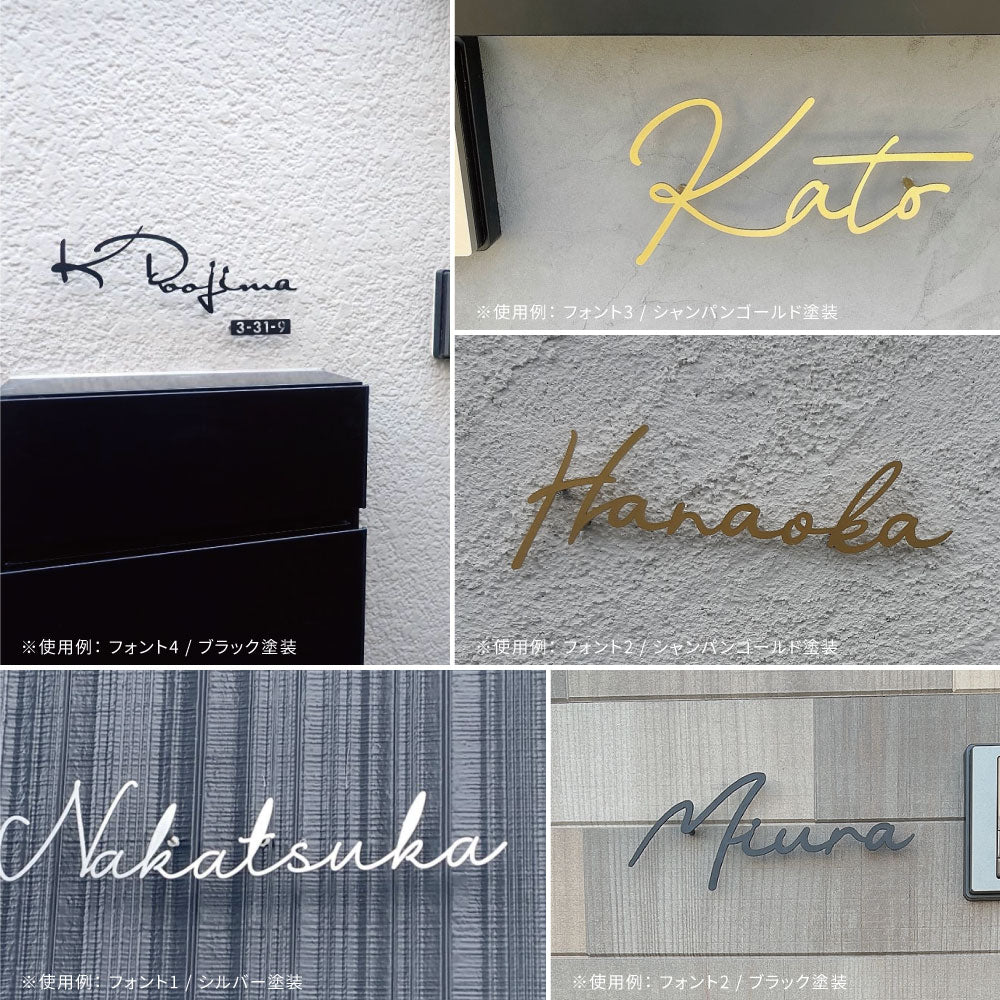 表札 手書き風 おしゃれ 北欧 ゴールド ステンレス&切文字表札 番地追加可 gs-nmpl-1003