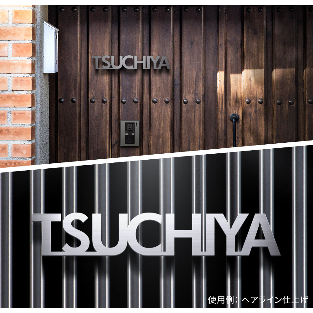 表札 アンダーラインのない シンプルな切り文字 gs-nmpl-1005