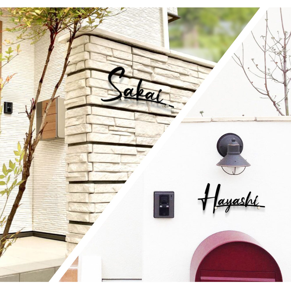 表札 戸建て おしゃれ 新築祝い 屋外 ステンレス 切文字 gs-nmpl-1046