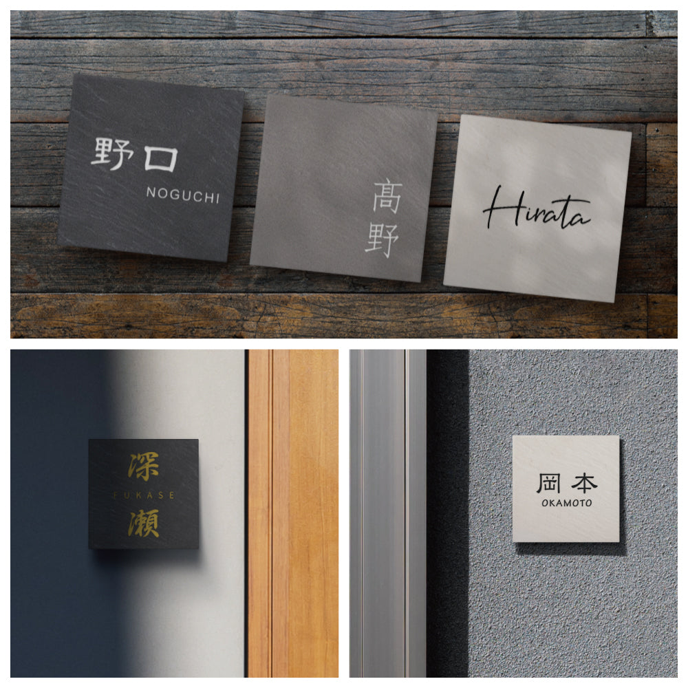 表札 おしゃれ 戸建て タイル W147mm×H147mm マンション一軒家 注文住宅 筆記体 gs-nmpl-1056