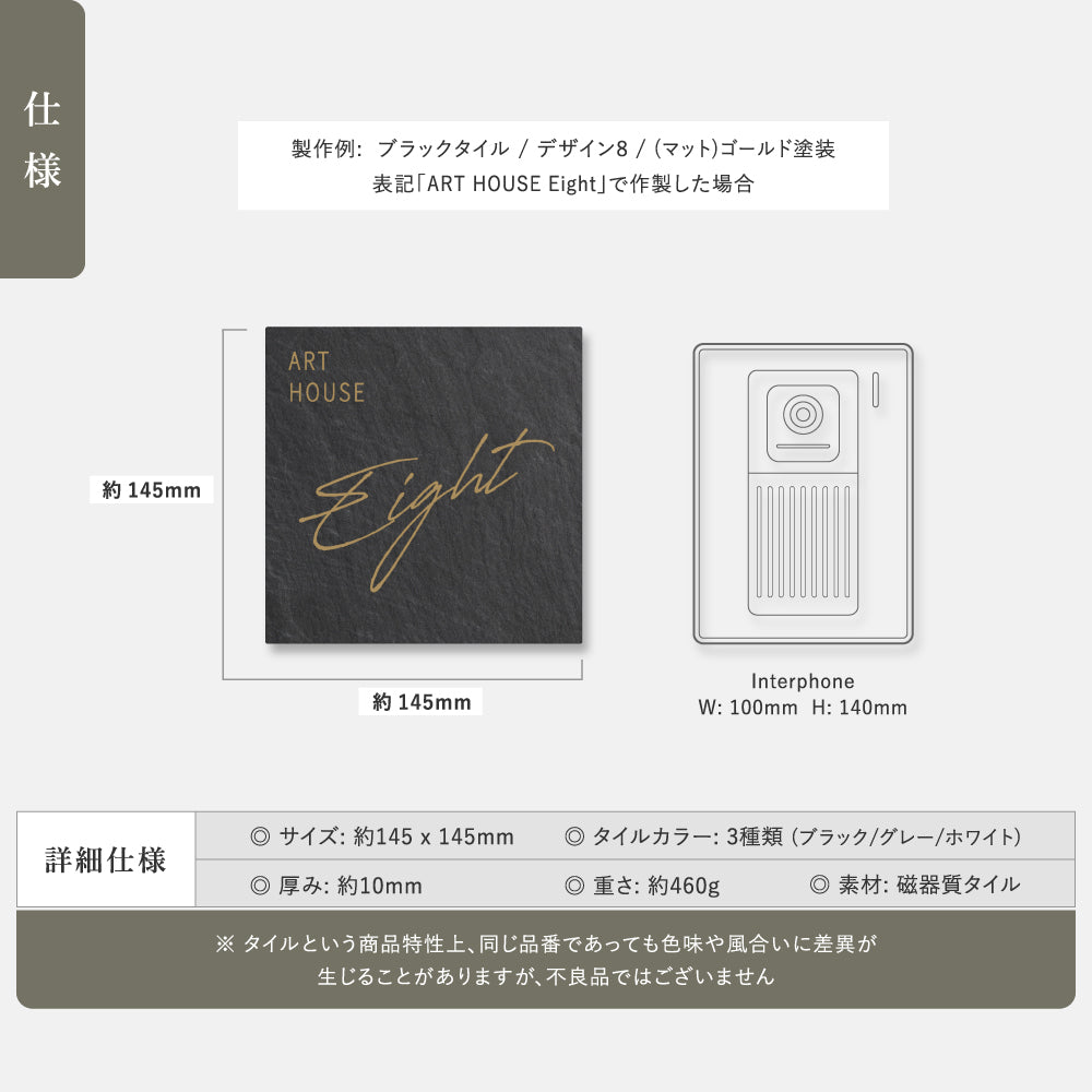 表札 おしゃれ 戸建て タイル W147mm×H147mm 社名 プレート マンション一軒家 店名 注文住宅 筆記体 gs-nmpl-1056hs