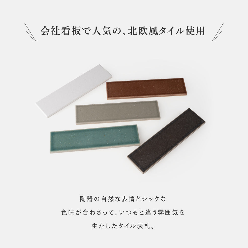 表札 おしゃれ 戸建て 約W227xH60xt10mm インテリア ネームプレート 番地 住所表示 マンション ポスト gs-nmpl-1068hs