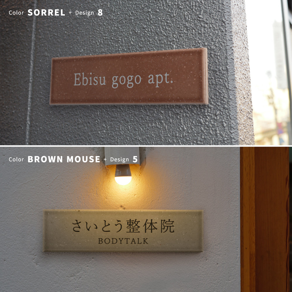 表札 おしゃれ 戸建て 約W227xH60xt10mm インテリア ネームプレート 番地 住所表示 マンション ポスト gs-nmpl-1068hs