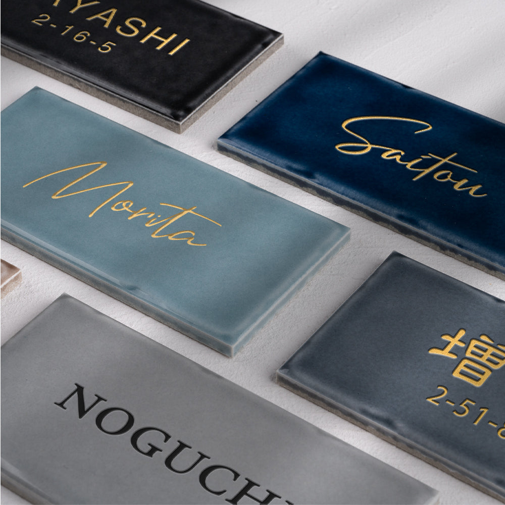 表札 戸建て W144mmXH69mm×t7mm タイル 北欧 ポスト 番地 住所 門柱 新築祝い コンパクト gs-nmpl-1070