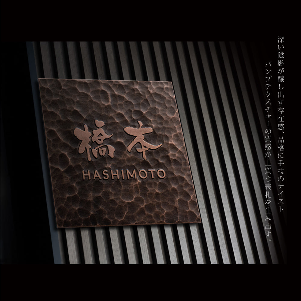 表札 玄関 おしゃれ 住所 番地 130角/150角 扉 屋外 戸建て 浮き彫り アルミ製 和モダンな玄関 屋外対応 gs-nmpl-1074