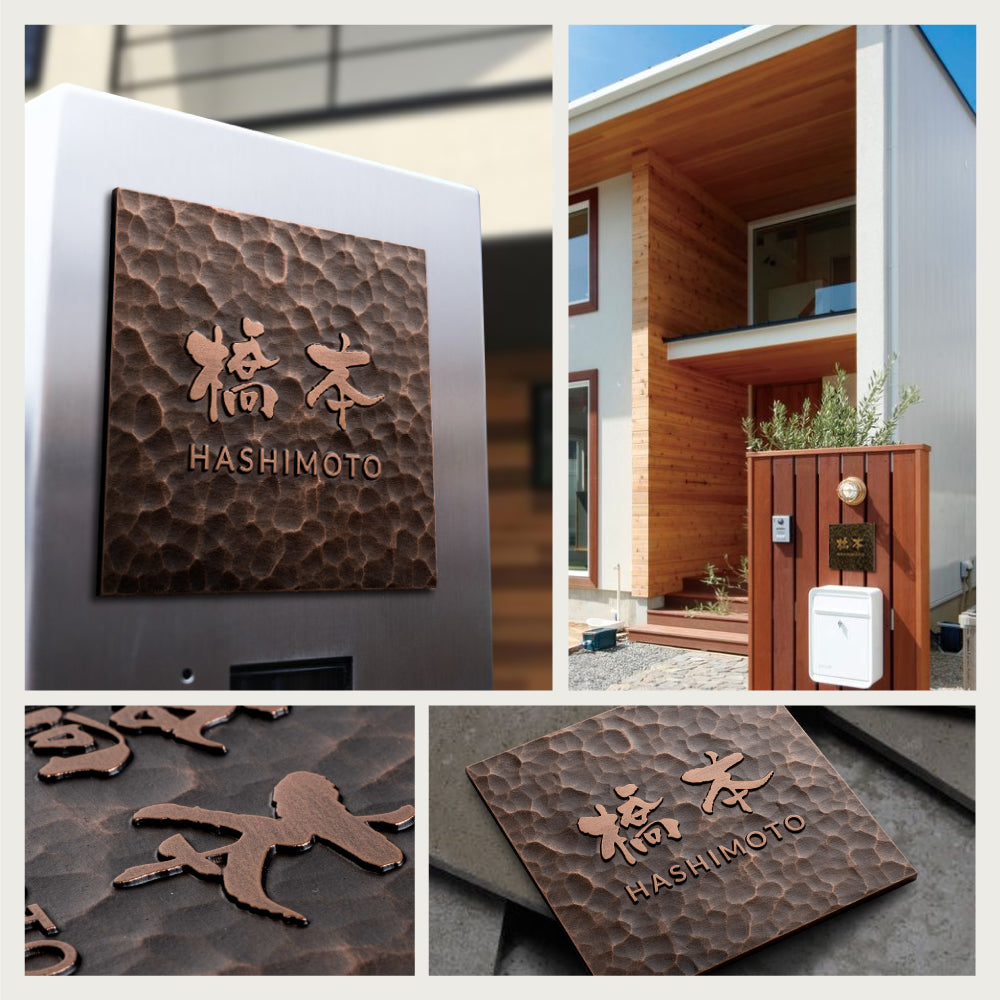表札 玄関 おしゃれ 住所 番地 130角/150角 扉 屋外 戸建て 浮き彫り アルミ製 和モダンな玄関 屋外対応 gs-nmpl-1074
