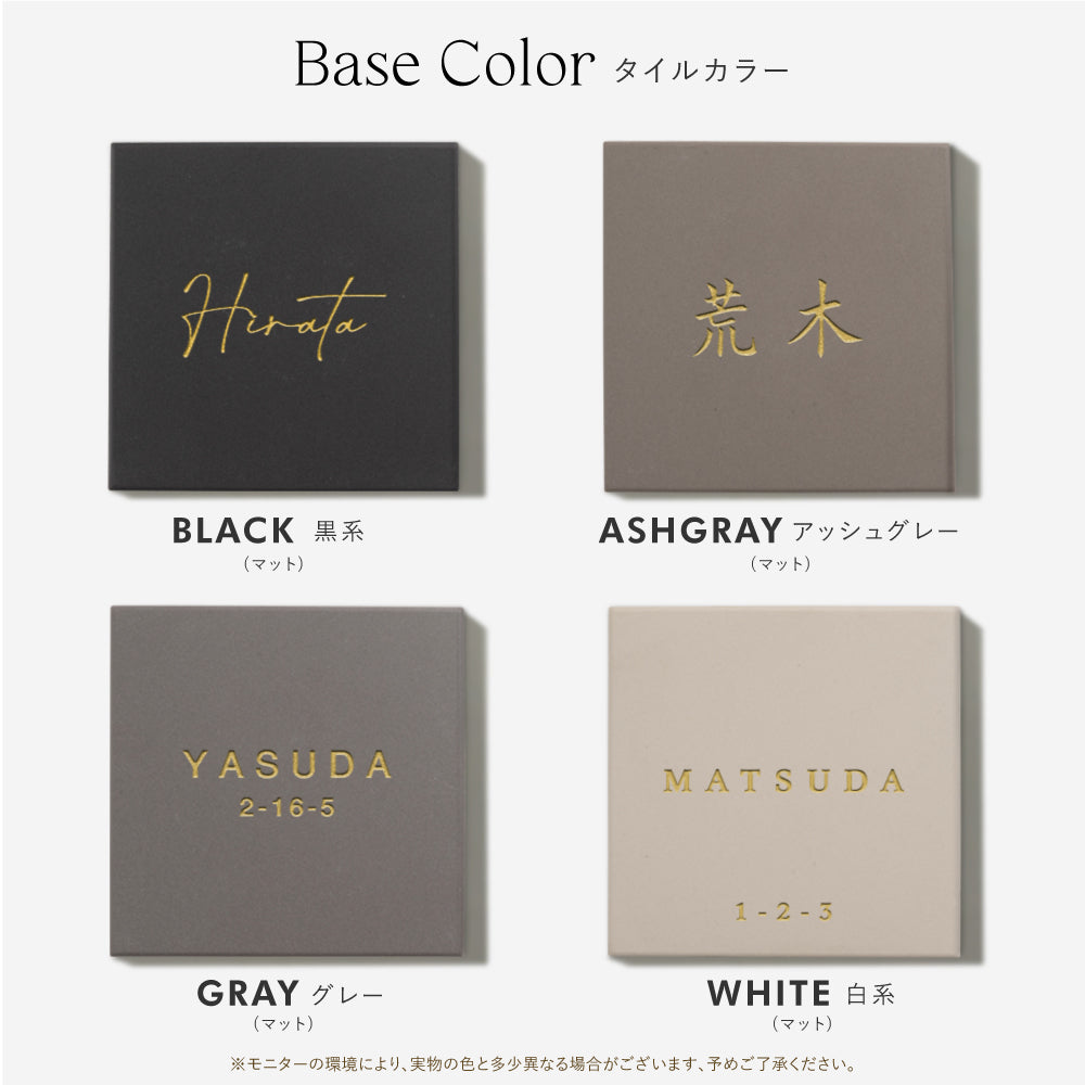 表札 おしゃれ 戸建て タイル 約144mmX144mm×t8.5mm 北欧 マンション 筆記体 二世代 一軒家 住所 番地 gs-nmpl-1075