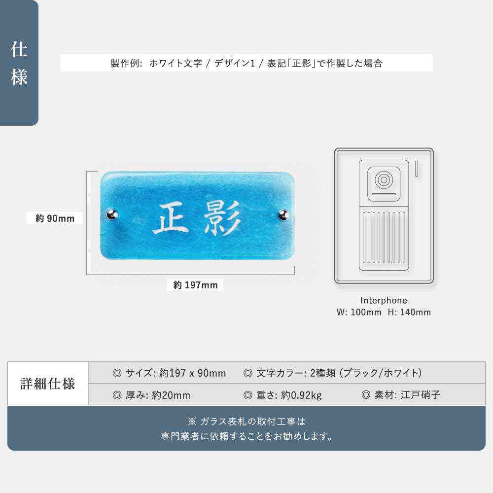 表札 おしゃれ 戸建て ガラス ブルー ガラス表札 高耐候性 約W197mm×H90mm×t20mm 化粧ビス付け gs-nmpl-1083