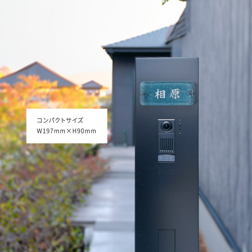 表札 おしゃれ 戸建て ガラス ブルー ガラス表札 高耐候性 約W197mm×H90mm×t20mm 化粧ビス付け gs-nmpl-1083