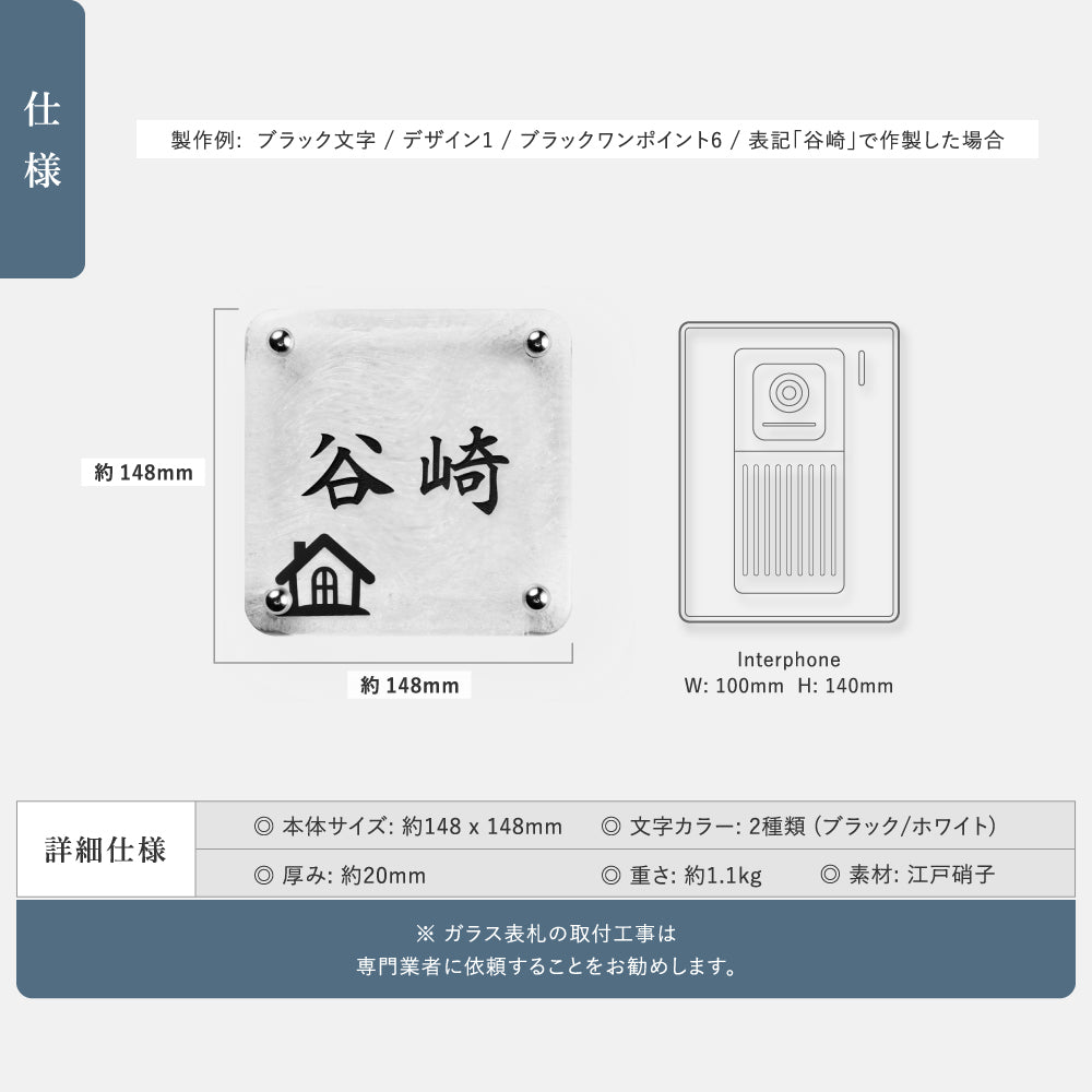 表札 おしゃれ 戸建て ガラス表札 高耐候性 約W148mm×H148mm×t20mm 化粧ビス gs-nmpl-1097
