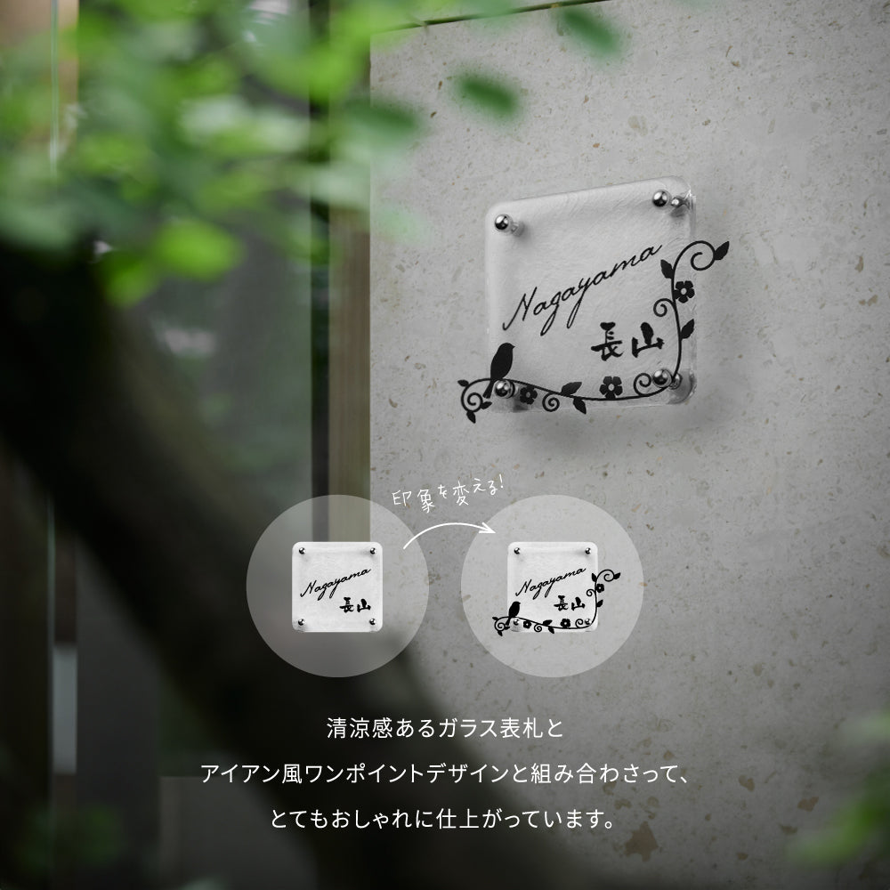 表札 おしゃれ 戸建て ガラス表札 高耐候性 約W148mm×H148mm×t20mm 化粧ビス gs-nmpl-1097