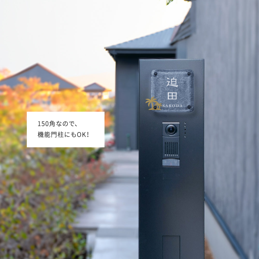 表札 おしゃれ 戸建て ガラス表札 高耐候性 約W148mm×H148mm×t20mm 化粧ビス gs-nmpl-1097