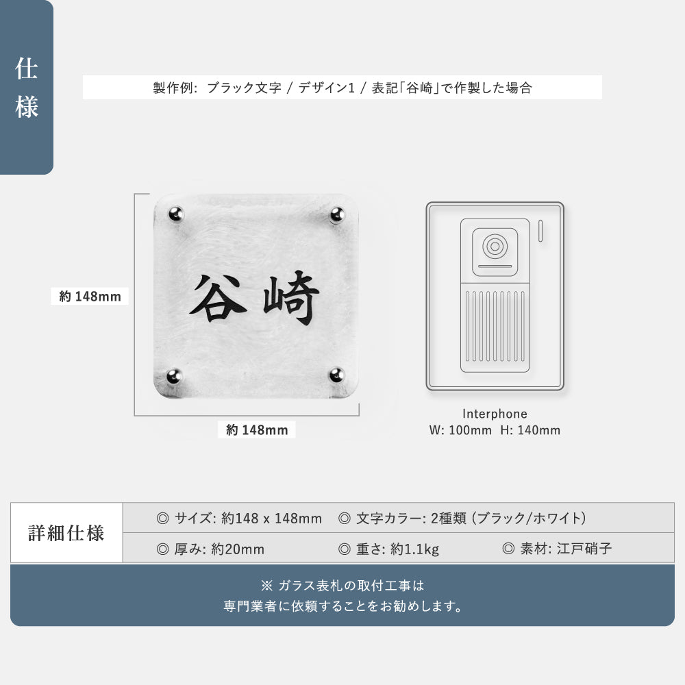 表札 おしゃれ 戸建て ガラス表札 約W148mm×H148mm×t20mm 透明感 高耐候性 手作り 門札 玄関 新築祝い gs-nmpl-1098