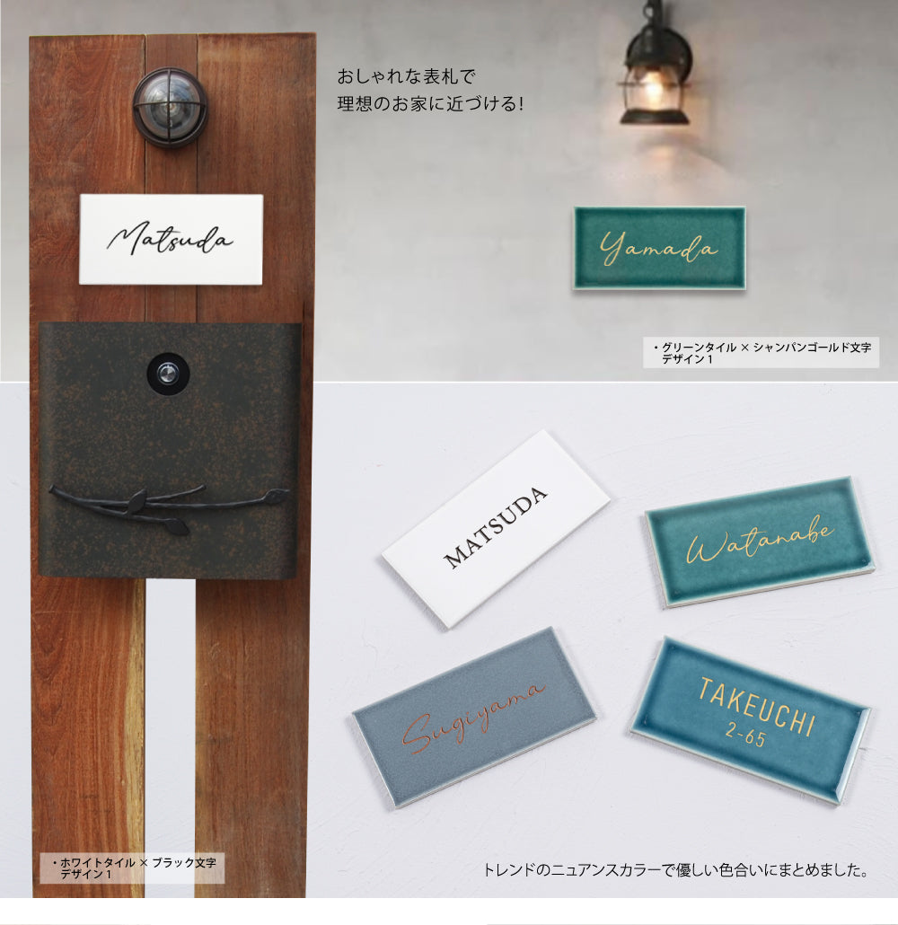 表札 W147mmXH72mm×t8mm 戸建て タイル 北欧 ポスト 番地 住所 門柱 住所 新築祝い コンパクト gs-pl-be-14772c