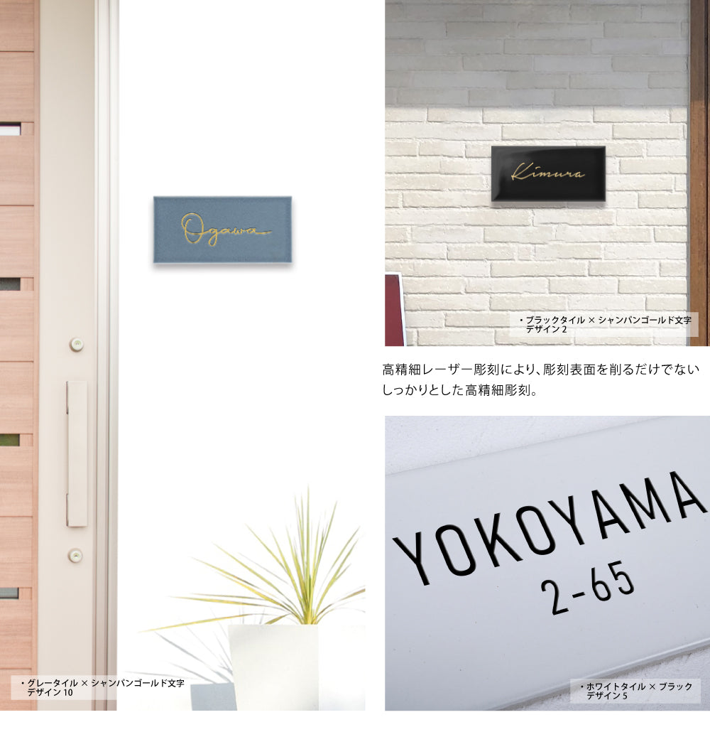 表札 W147mmXH72mm×t8mm 戸建て タイル 北欧 ポスト 番地 住所 門柱 住所 新築祝い コンパクト gs-pl-be-14772c