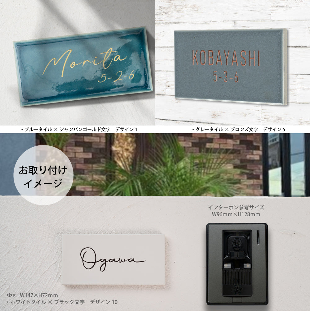 表札 W147mmXH72mm×t8mm 戸建て タイル 北欧 ポスト 番地 住所 門柱 住所 新築祝い コンパクト gs-pl-be-14772c