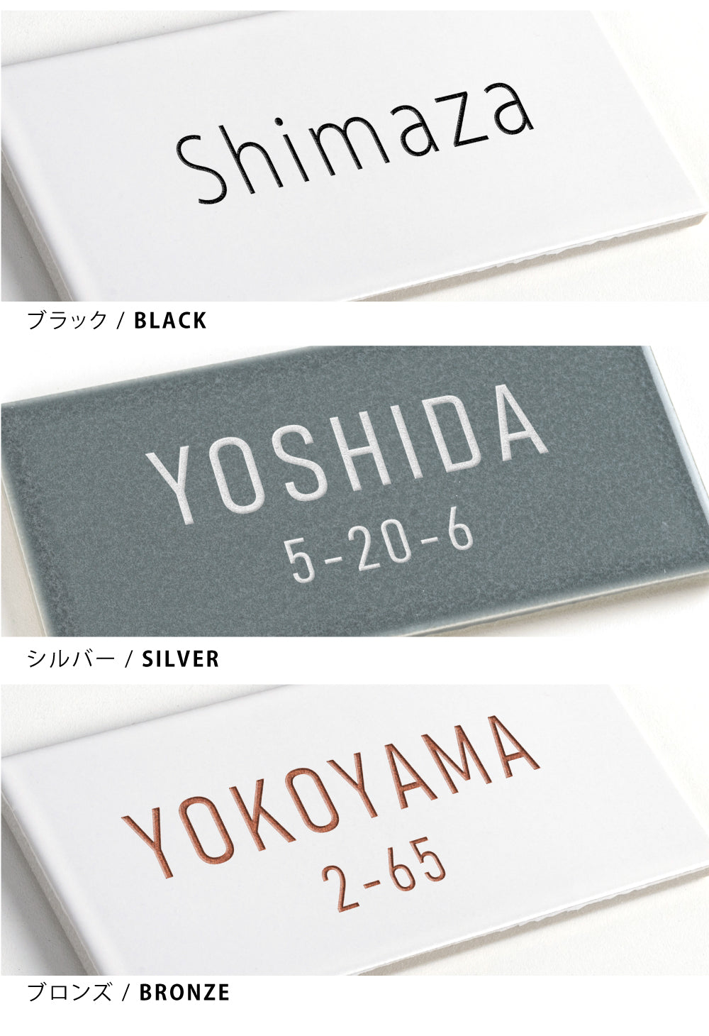 表札 W147mmXH72mm×t8mm 戸建て タイル 北欧 ポスト 番地 住所 門柱 住所 新築祝い コンパクト gs-pl-be-14772c